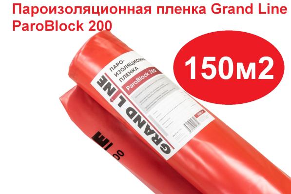 Пароизоляционная пленка Grand Line ParoBlock 200